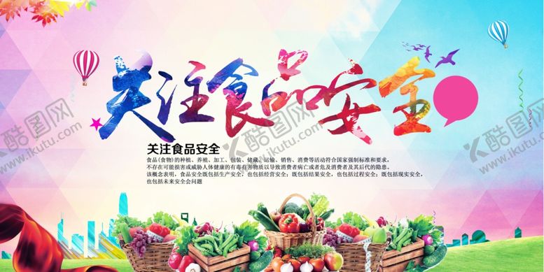 编号：91629607140747556829【酷图网】源文件下载-食品安全