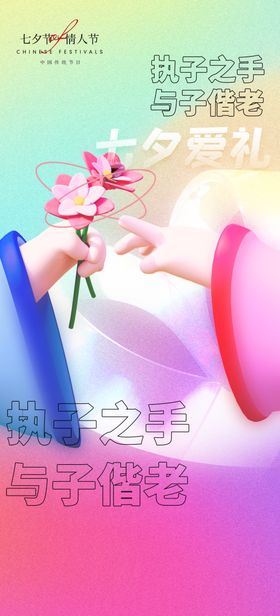 七夕海报月节宣传图片