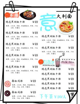 西式菜单模板