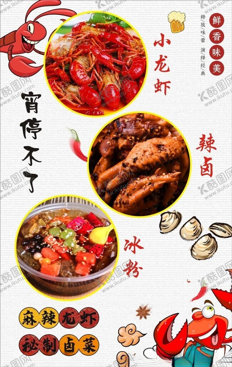 编号：29027303081550448044【酷图网】源文件下载-宵夜小龙虾