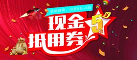 现金抵用券