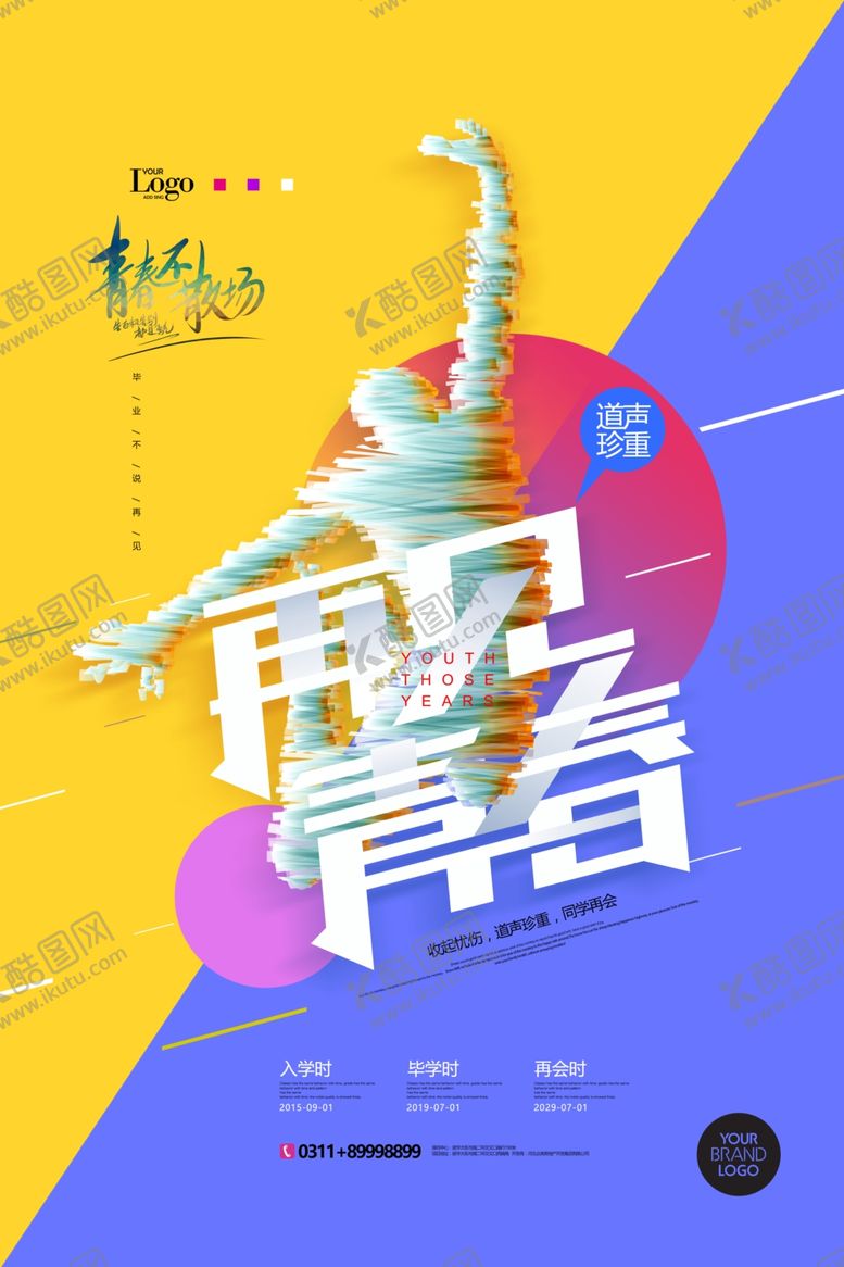 编号：90139906281845216049【酷图网】源文件下载-毕业季
