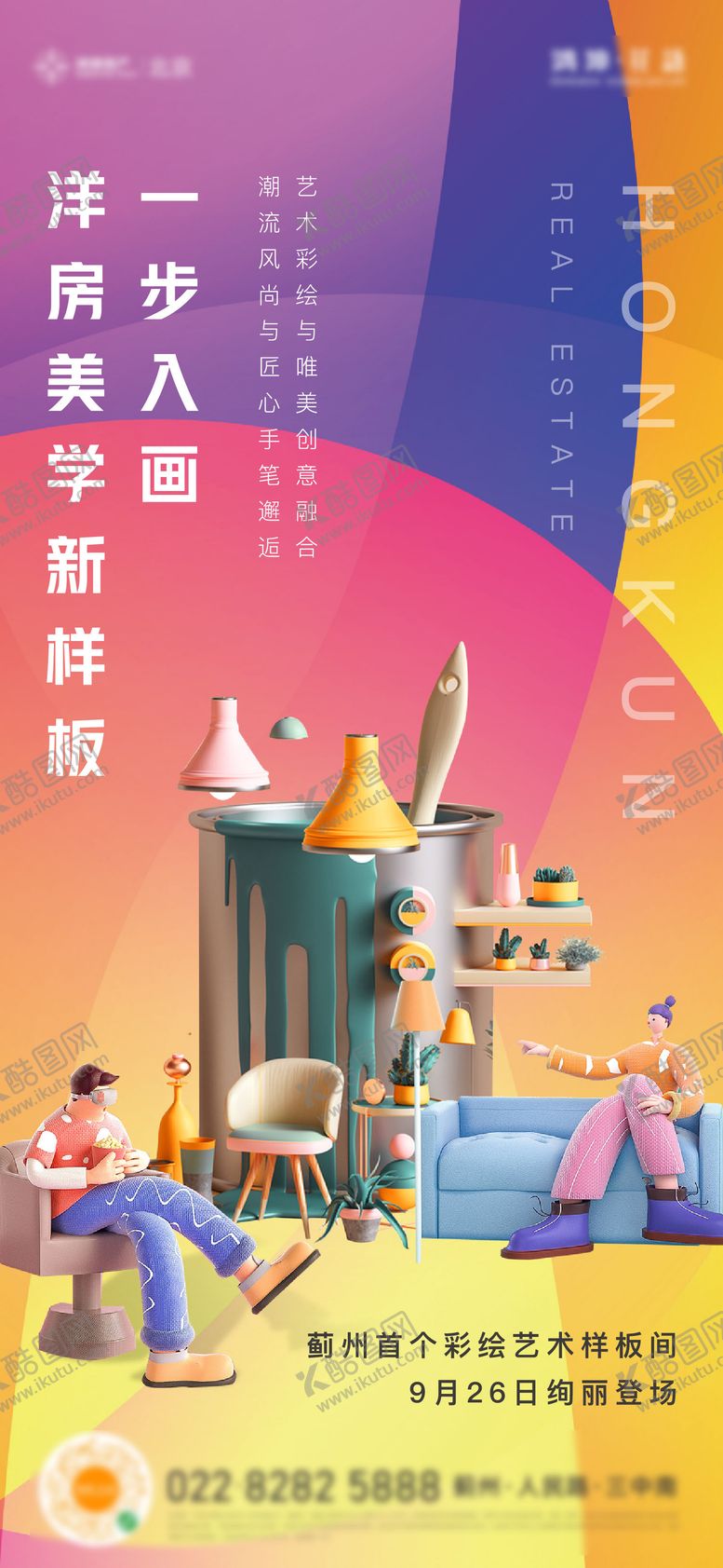 编号：94622006301100385644【酷图网】源文件下载-地产彩绘样板间海报