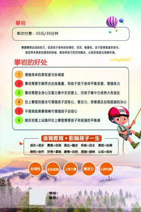 攀岩秋季班