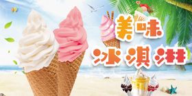 绿色清新夏日美味冰淇淋宣传海报