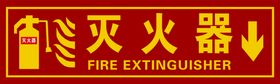 灭火器消防器材