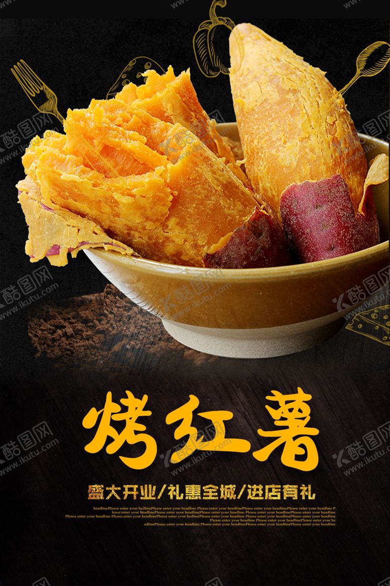 编号：82061007030859409853【酷图网】源文件下载-烤红薯
