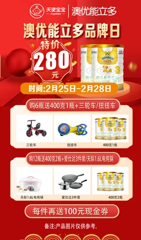 活动海报恭贺新春奶粉母婴产品