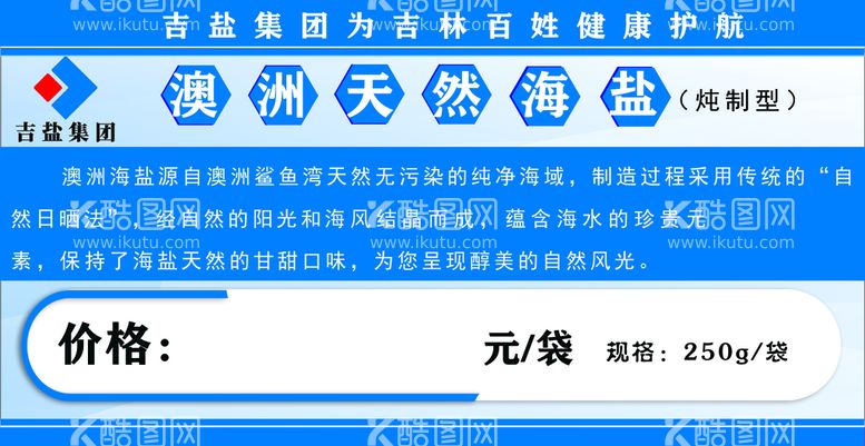 编号：47884511150456021949【酷图网】源文件下载-低钠盐