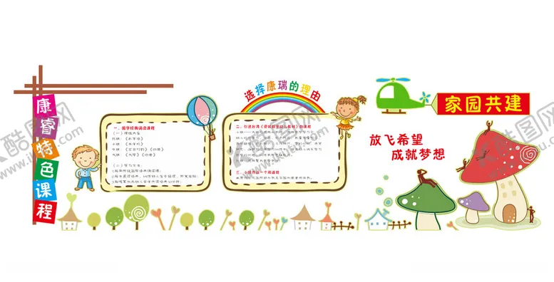 编号：81510312100556122070【酷图网】源文件下载-校园文化特色课程