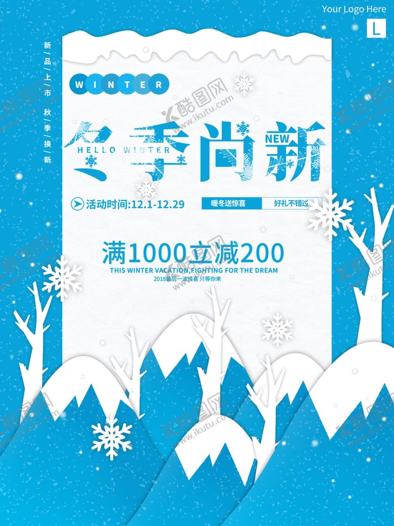 编号：85734905070331101598【酷图网】源文件下载-你好12月