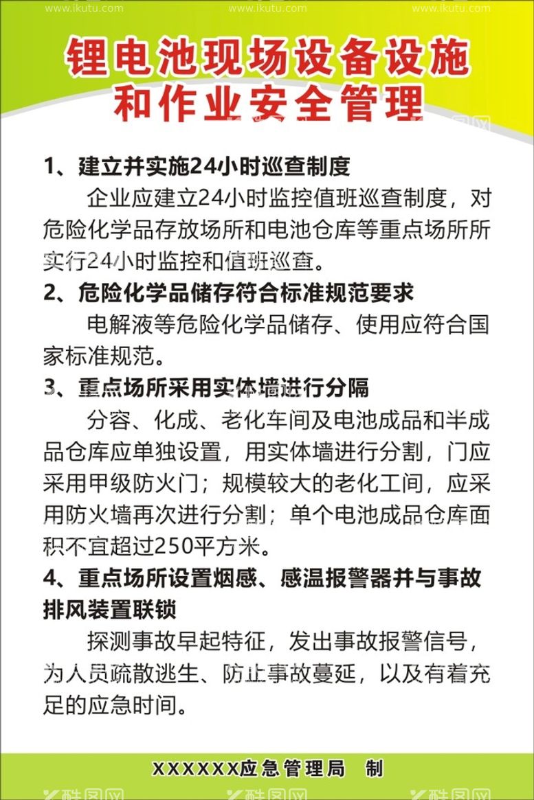 编号：22450310171943555168【酷图网】源文件下载-锂电池现场设备设施