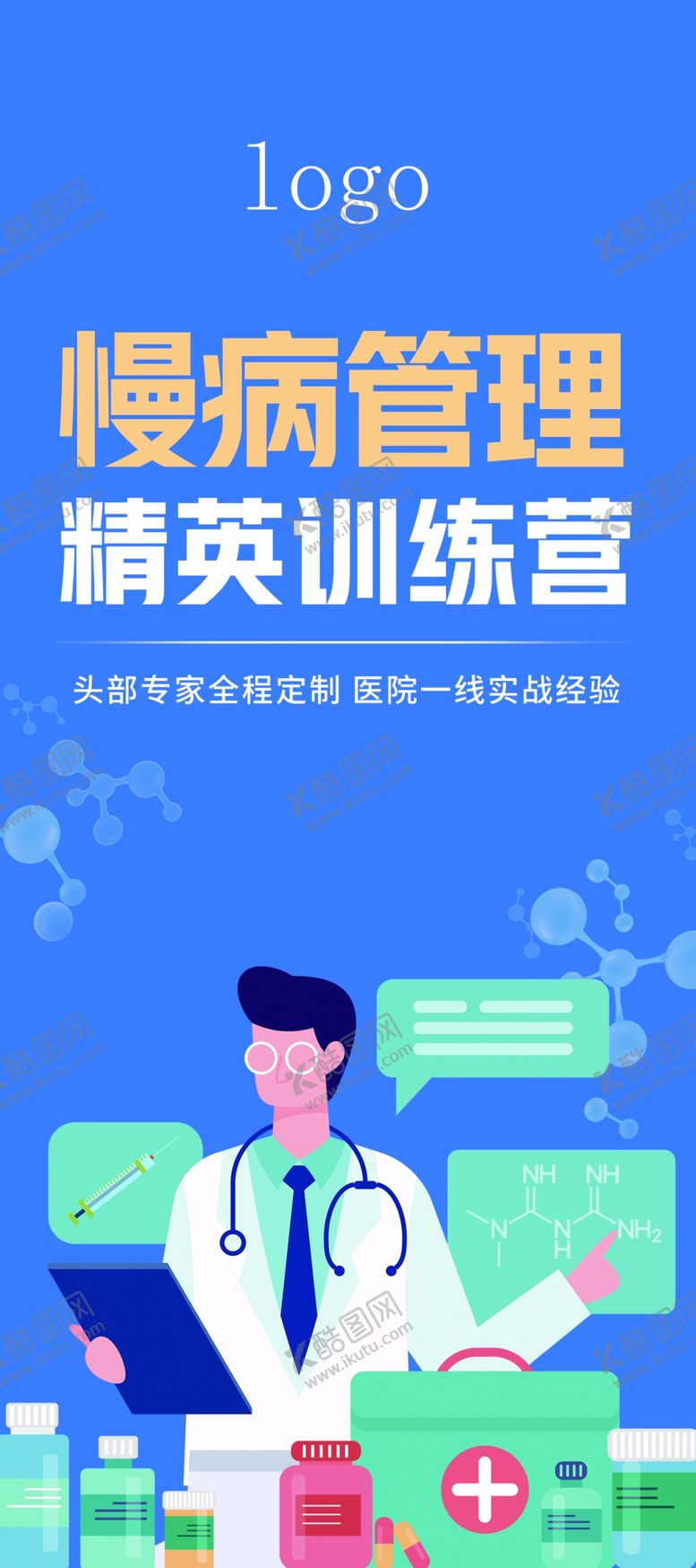 编号：71085610071311464870【酷图网】源文件下载-慢病展架