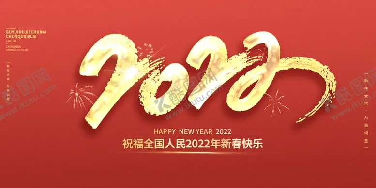编号：77746910170510579005【酷图网】源文件下载-虎年红色喜庆年会背景主K