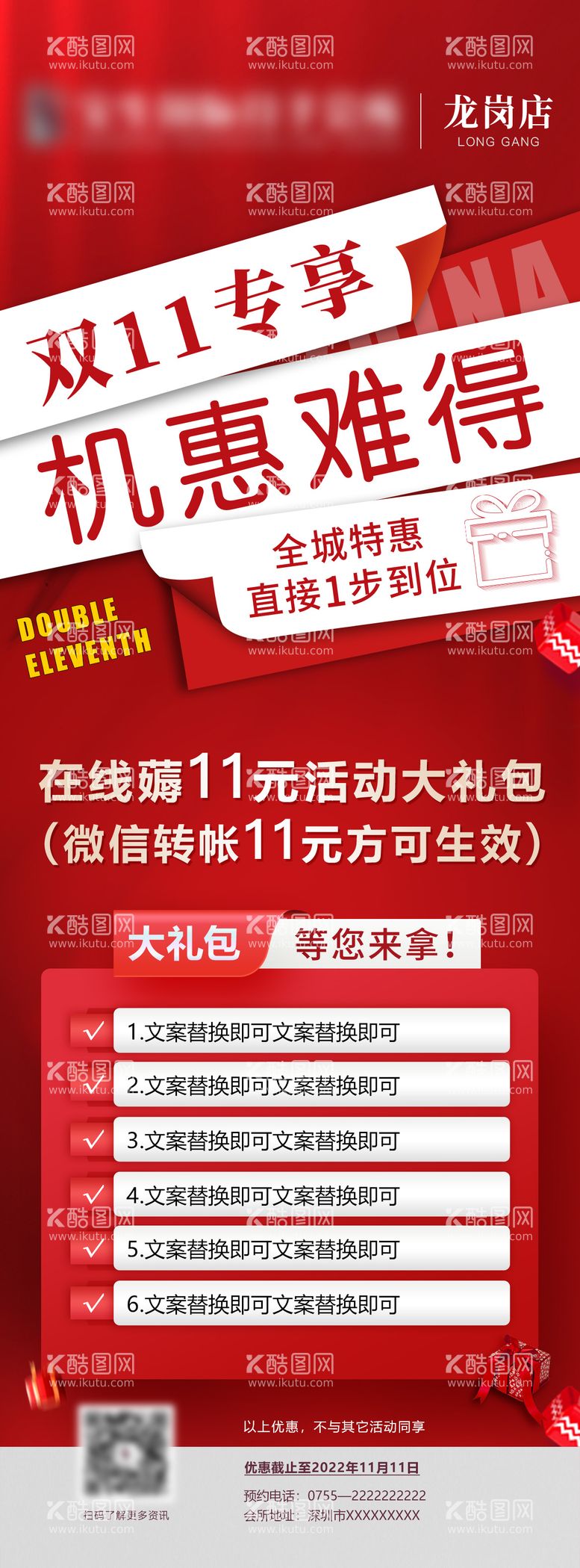 编号：46842011261119245943【酷图网】源文件下载-双11优惠图海报