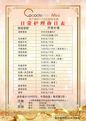 美容价目表