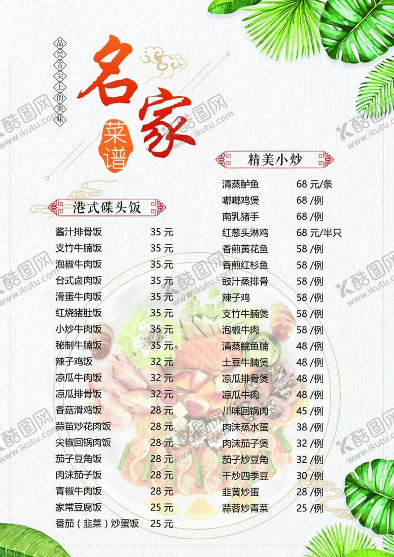 编号：92713302021926229391【酷图网】源文件下载-菜单价目表
