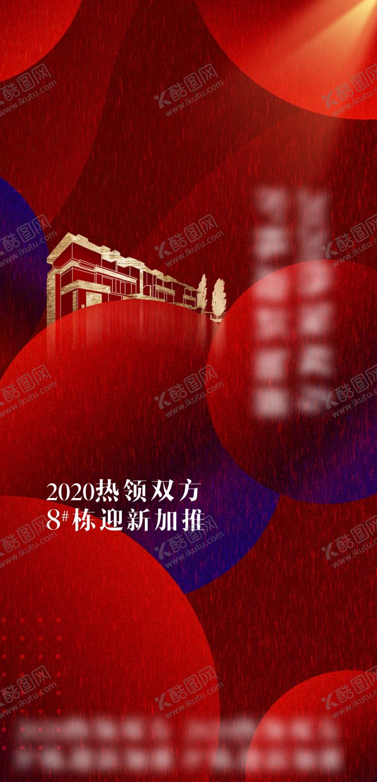 编号：81705710311235526519【酷图网】源文件下载-红金地产