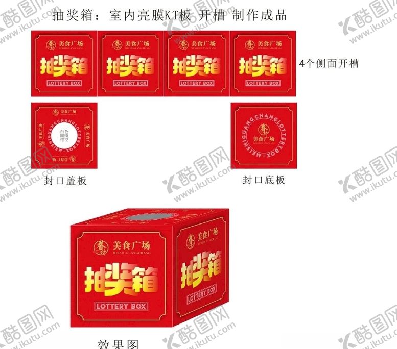 编号：34477507140405167268【酷图网】源文件下载-抽奖箱