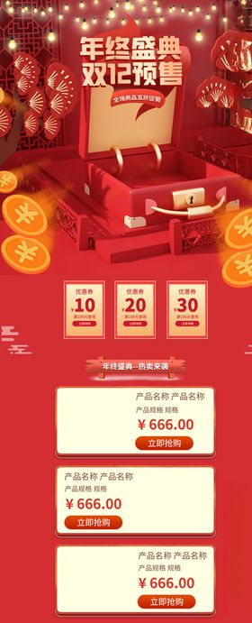 双12店铺优惠劵促销模板