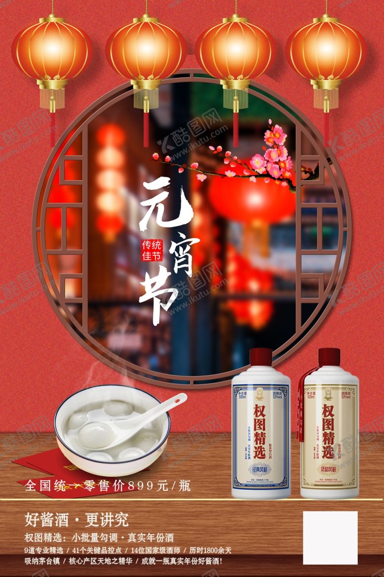 编号：48904004260820267762【酷图网】源文件下载-元宵节