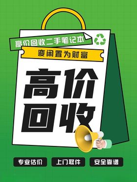 高价回收广告牌设计图