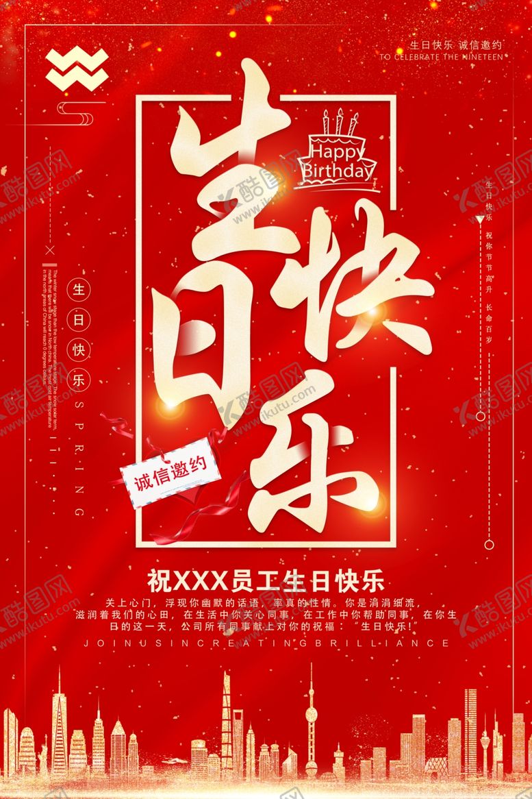 编号：56249807070828379808【酷图网】源文件下载-生日海报