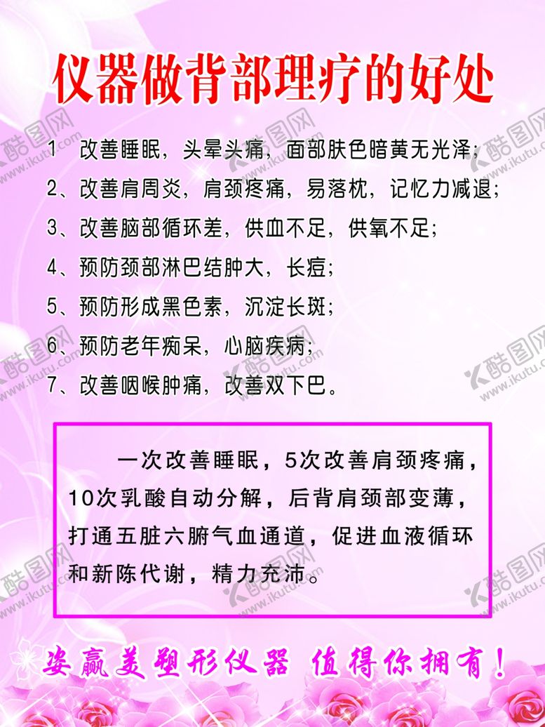 编号：84022904121948287827【酷图网】源文件下载-背部理疗