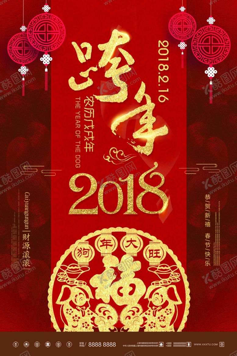 编号：83772805051859044265【酷图网】源文件下载-海报设计