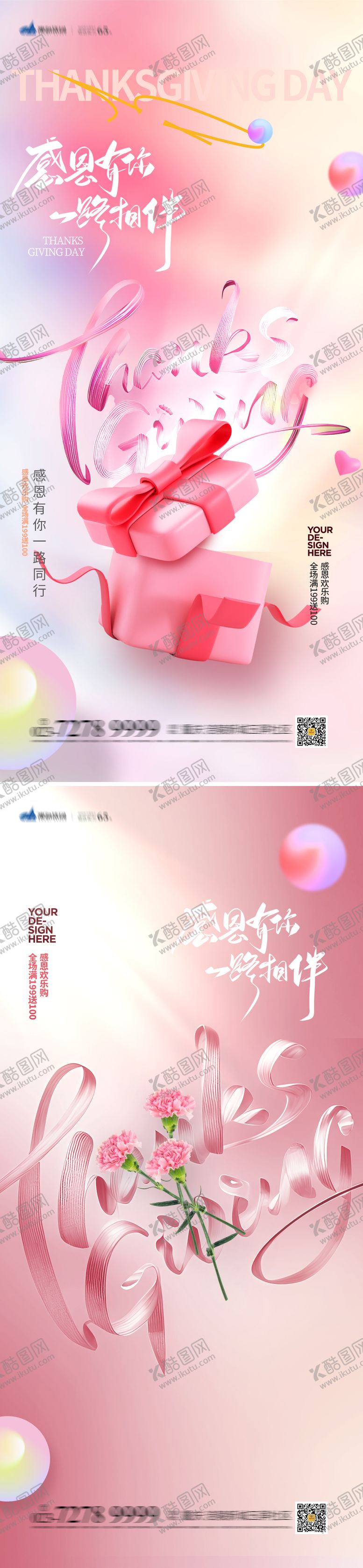 编号：27317012051026268984【酷图网】源文件下载-感恩节海报