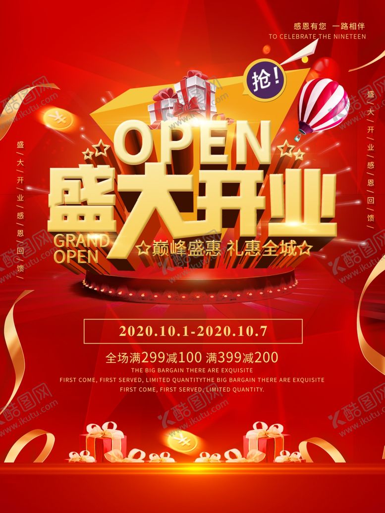 编号：57773905091910192121【酷图网】源文件下载-盛大开业