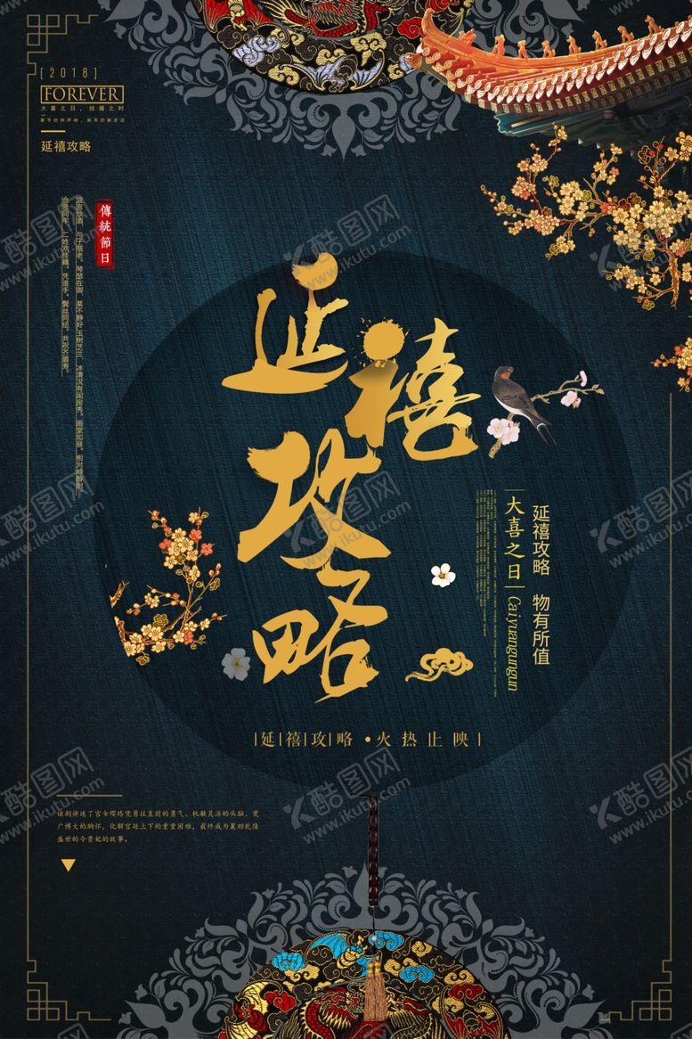 编号：19354409281931404961【酷图网】源文件下载-刺绣海报