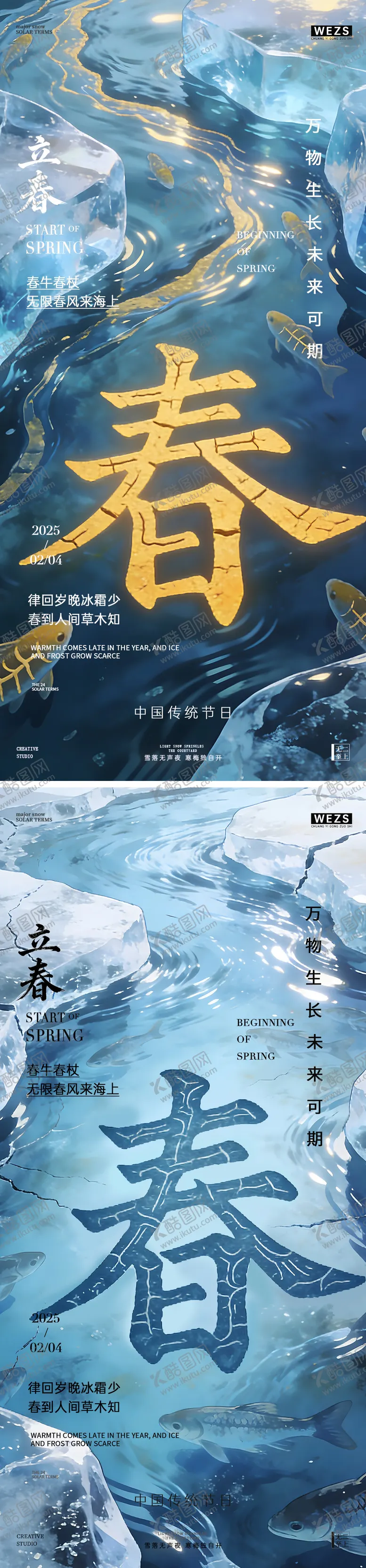 编号：15160601310204251599【酷图网】源文件下载-立春海报