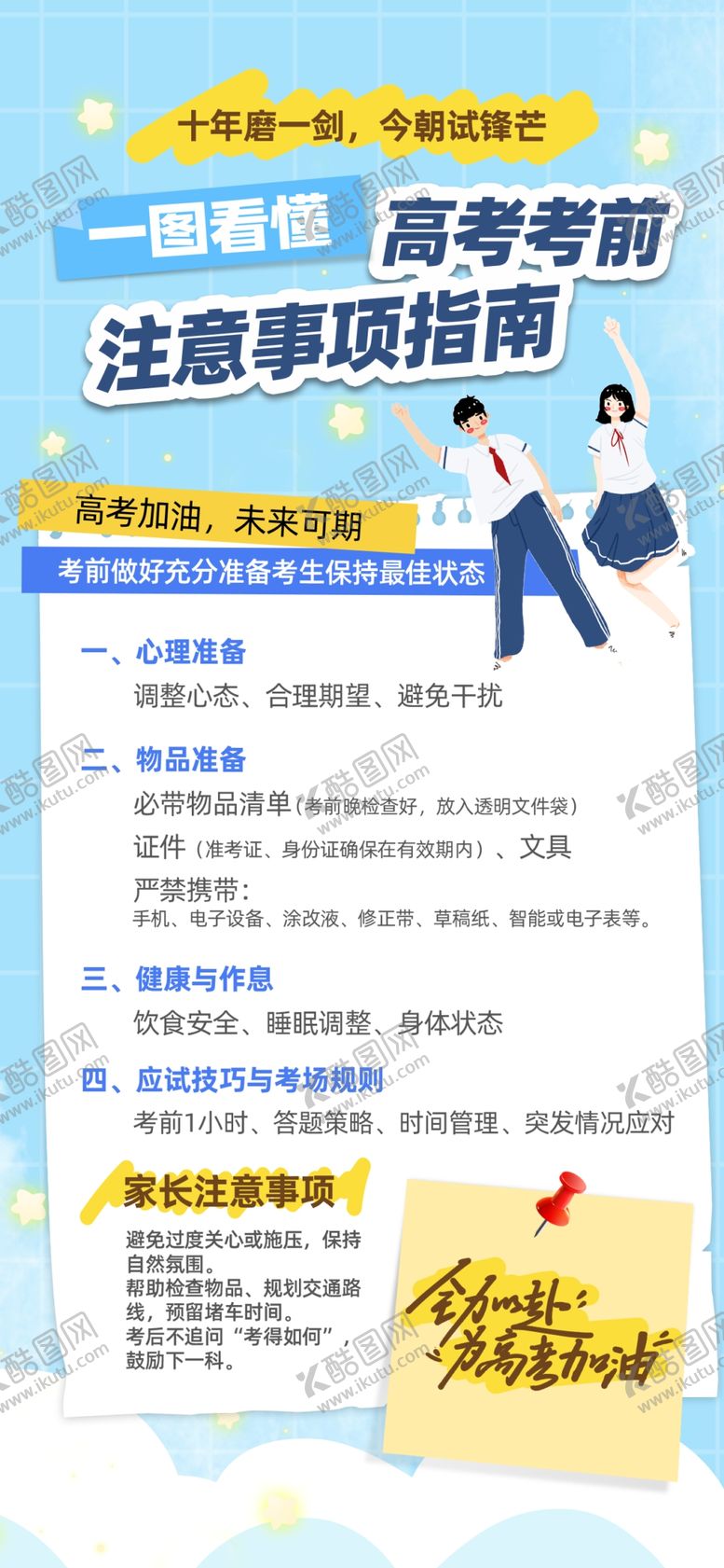 编号：72971209231744113730【酷图网】源文件下载-高考