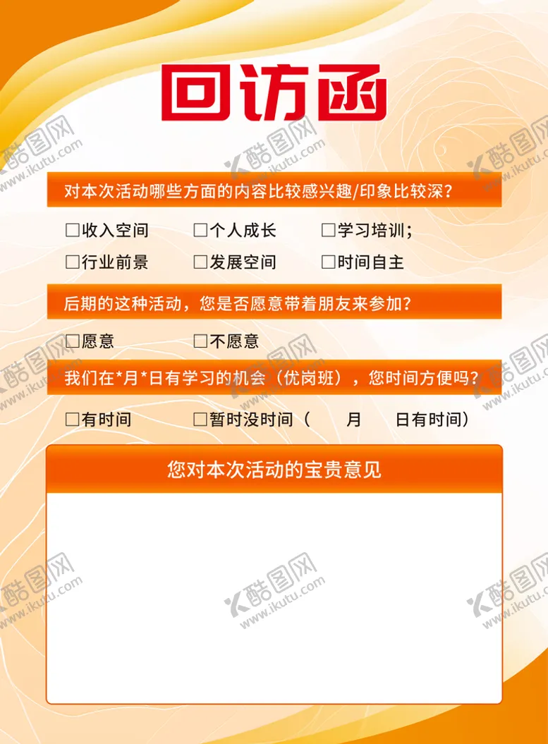 编号：36015409230352037581【酷图网】源文件下载-回访函