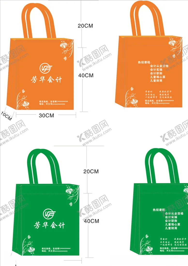 编号：45768206272220535261【酷图网】源文件下载-手提袋