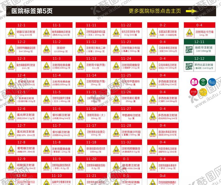 编号：44223306290833362989【酷图网】源文件下载-药品标签
