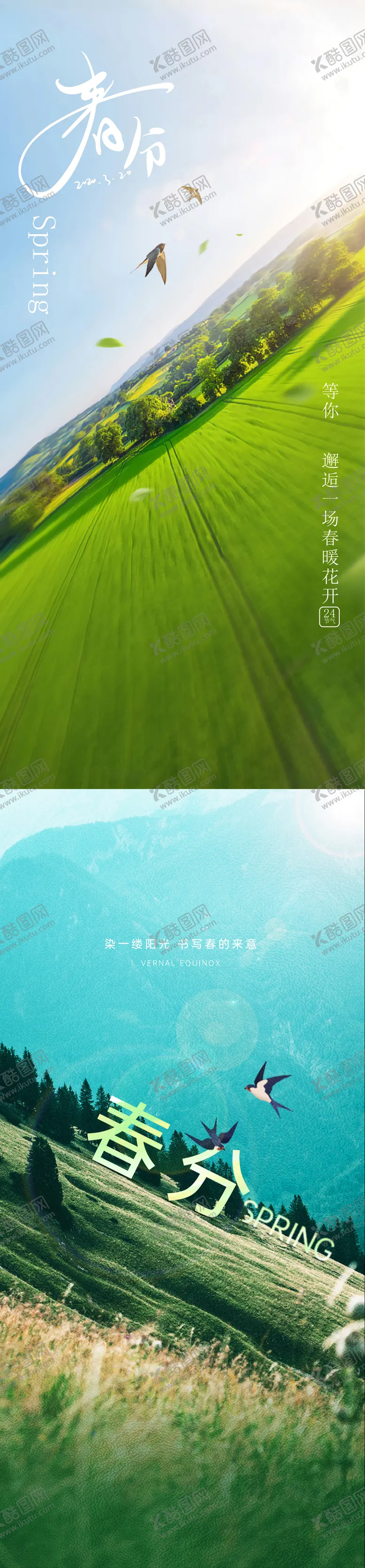 编号：97507911170452335029【酷图网】源文件下载-春分景区海报