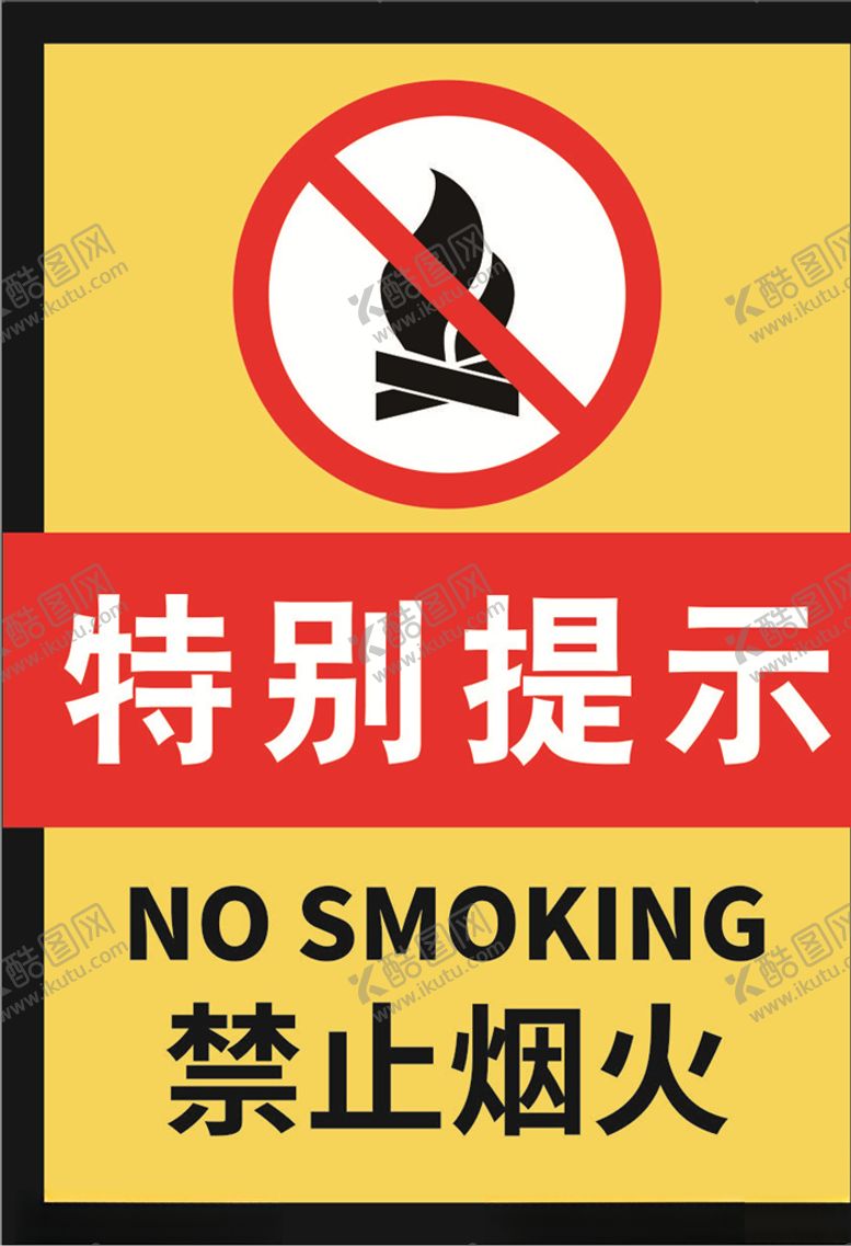 编号：20848310282126207197【酷图网】源文件下载-黑边黄色严禁烟火警示标志海
