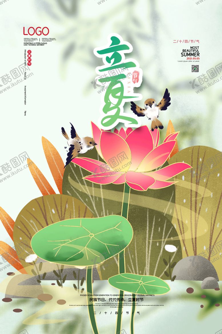 编号：46866802132152499006【酷图网】源文件下载-夏天小报