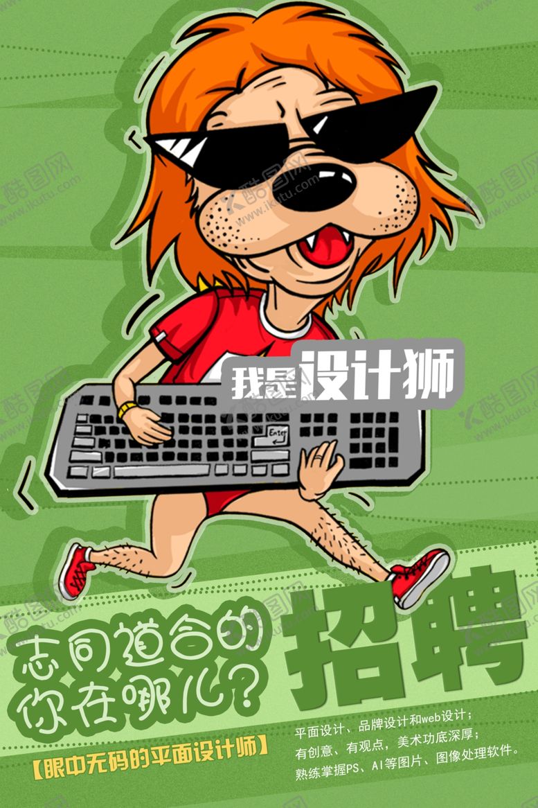 编号：79580410090503327147【酷图网】源文件下载-招聘海报