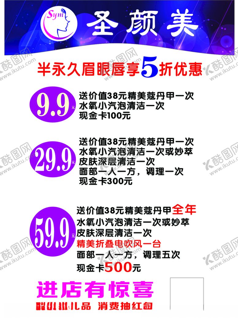 编号：65615007070317439415【酷图网】源文件下载-美容海报