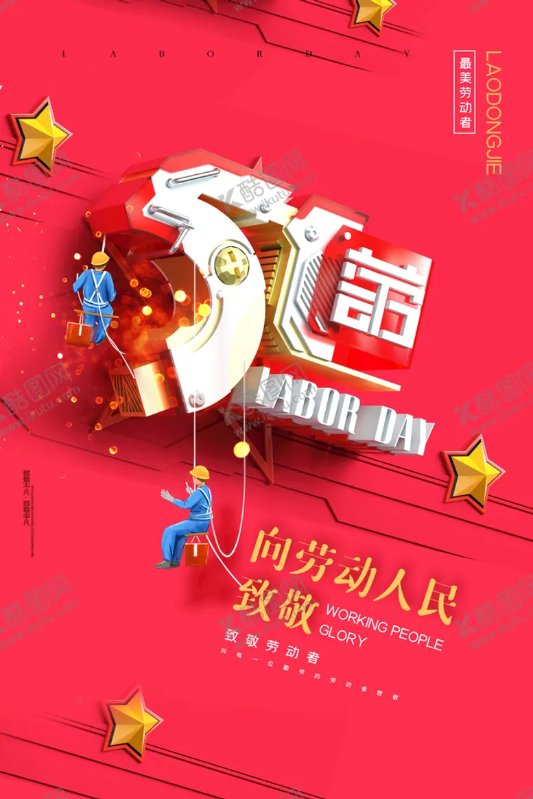 编号：86169810270943208109【酷图网】源文件下载-劳动节