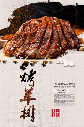 烤羊排海报