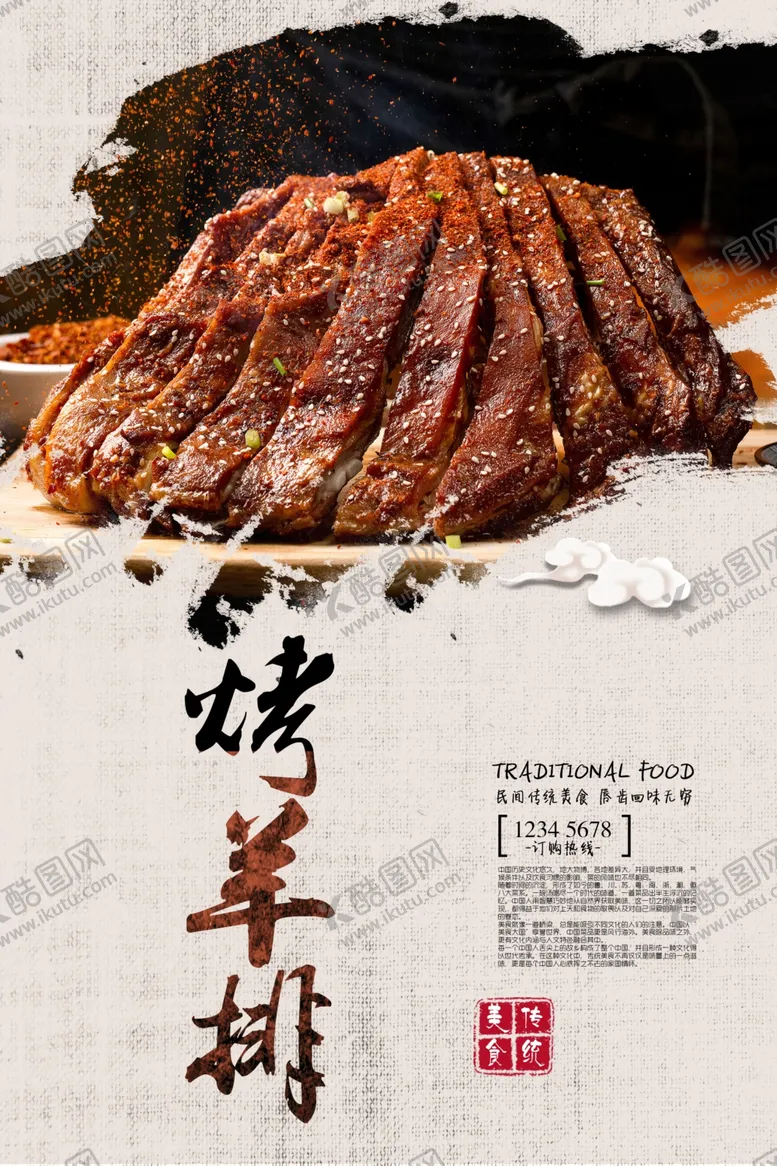 编号：76085409122006065715【酷图网】源文件下载-烤羊排海报