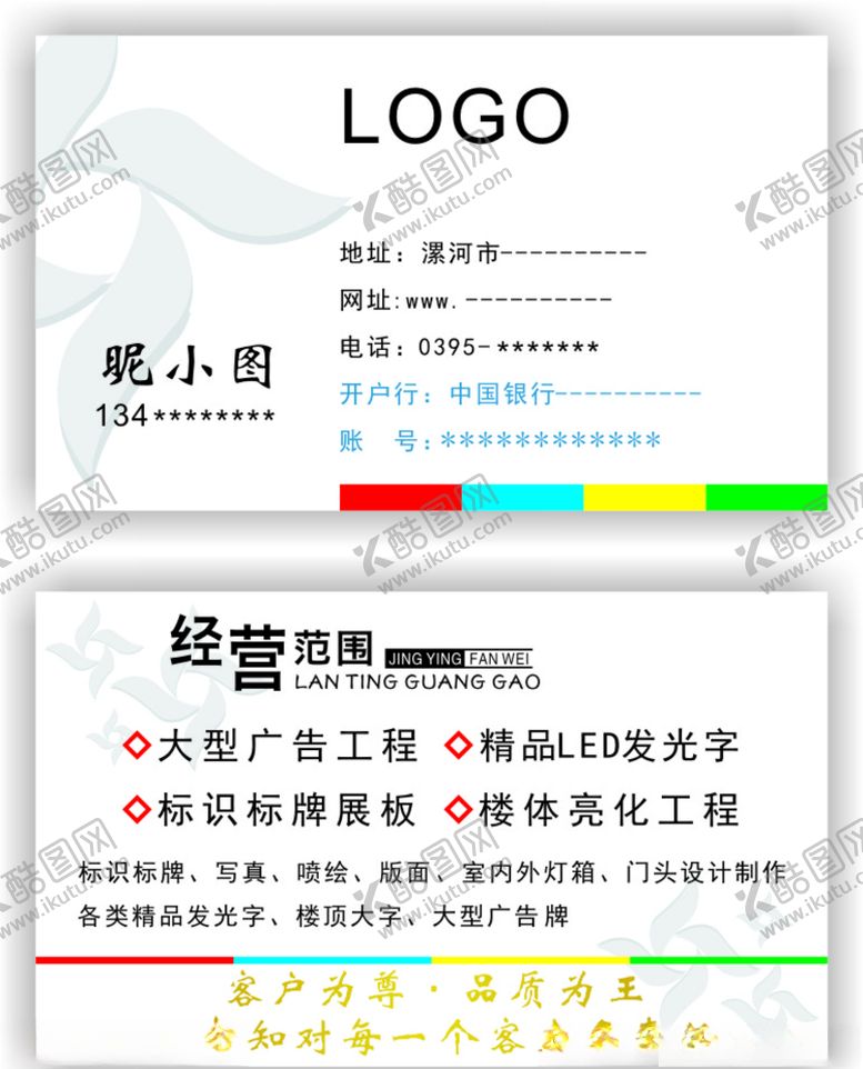 编号：56258909142044358572【酷图网】源文件下载-广告名片设计