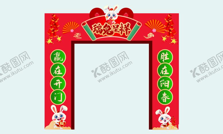 编号：58241609261804075409【酷图网】源文件下载-兔年 新年龙门架