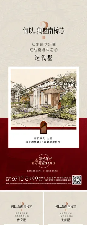 价值点系列海报