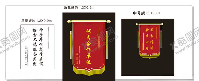 编号：24993206271658167204【酷图网】源文件下载-锦旗
