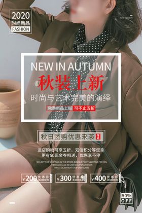 秋装上新